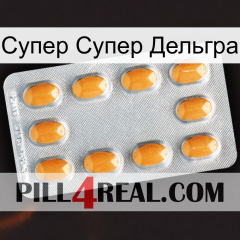 Супер Супер Дельгра cialis3